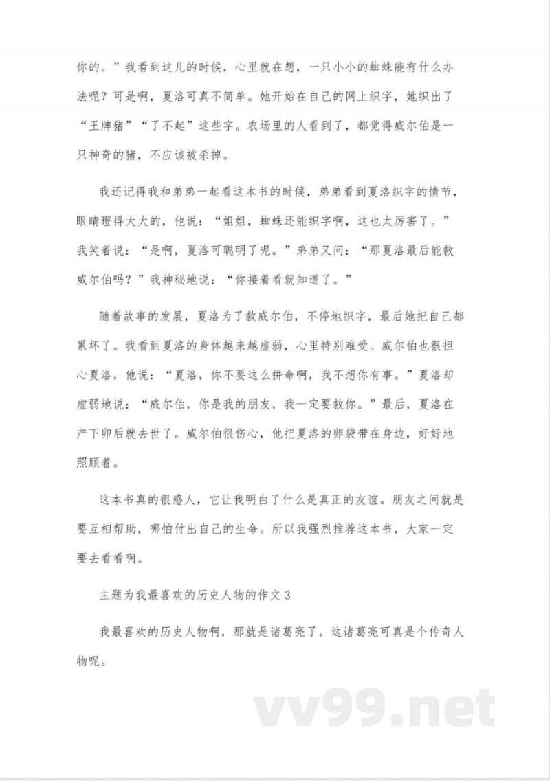 五年级下册统编版语文第八单元作文