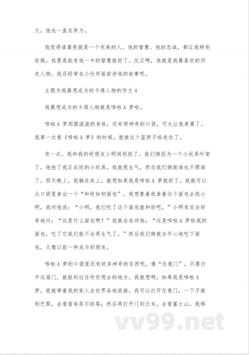 五年级下册统编版语文第八单元作文