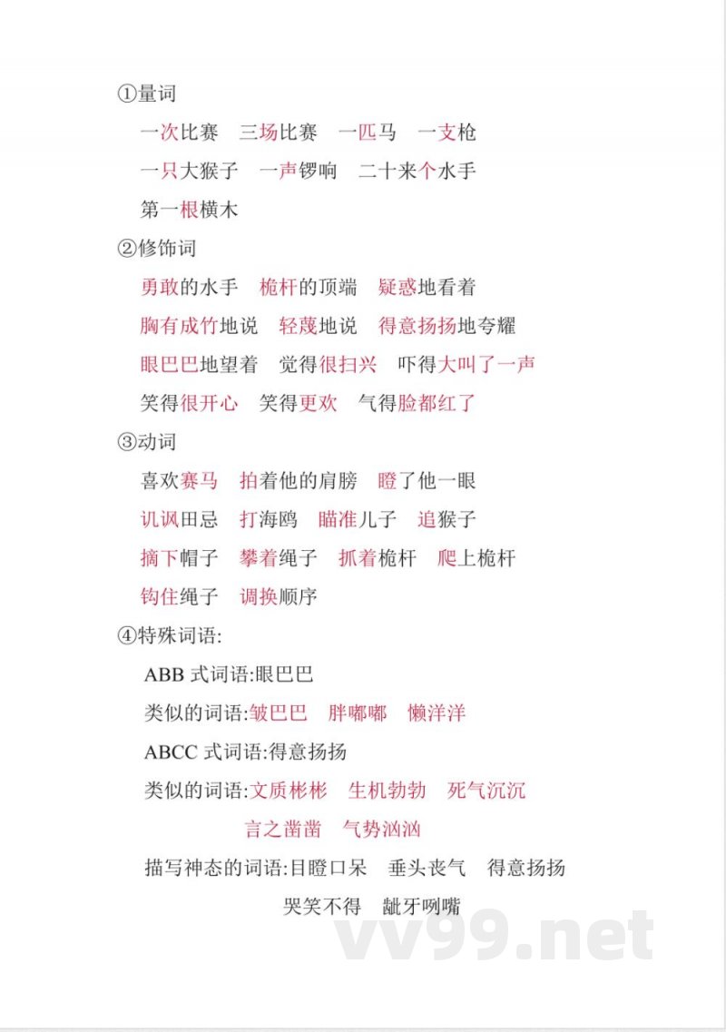 统编版语文五年级下册第六单元知识小结