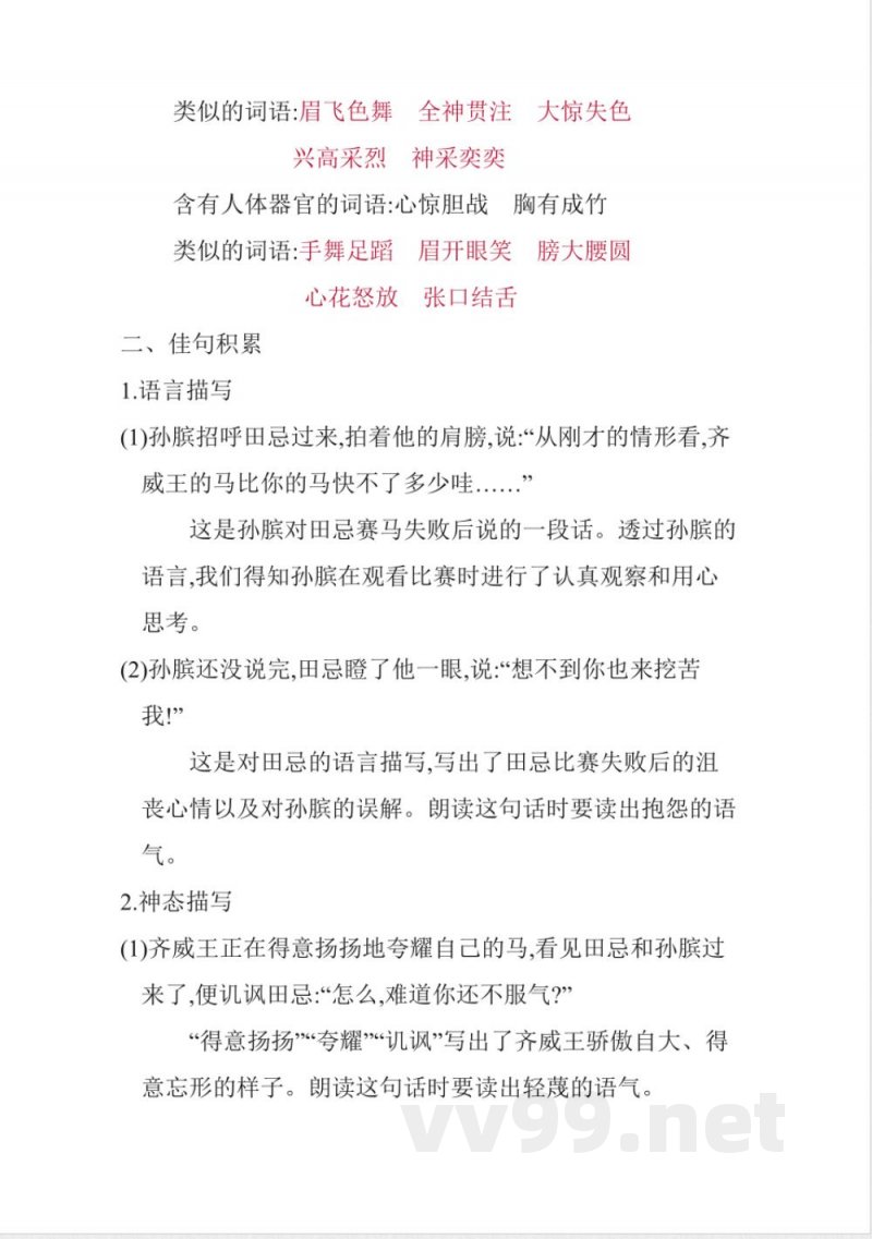 统编版语文五年级下册第六单元知识小结