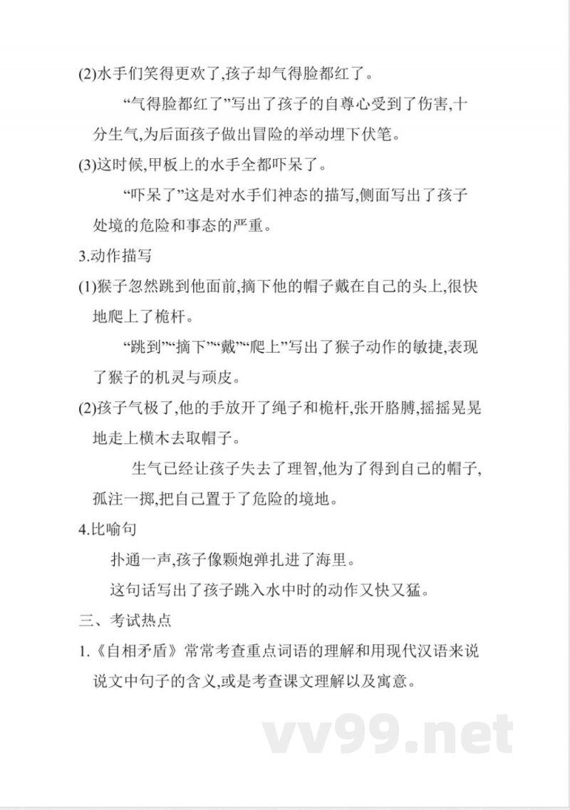 统编版语文五年级下册第六单元知识小结