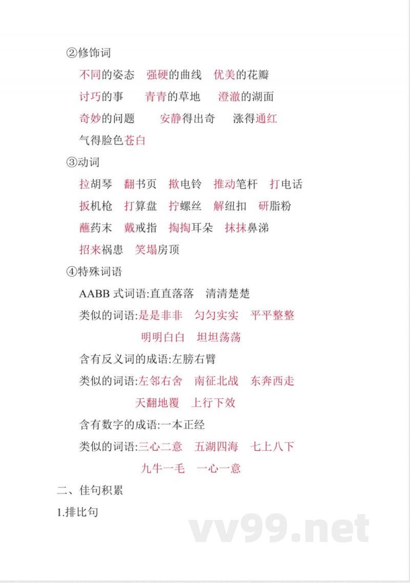 统编版语文五年级下册第八单元知识小结