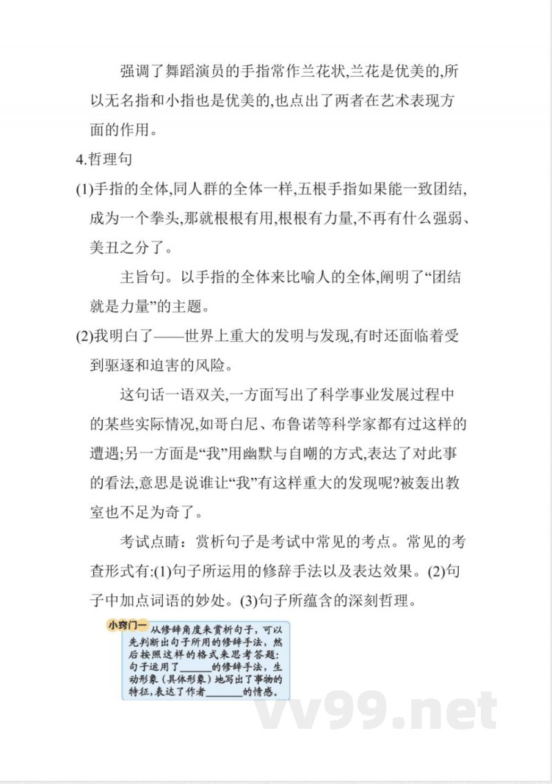 统编版语文五年级下册第八单元知识小结