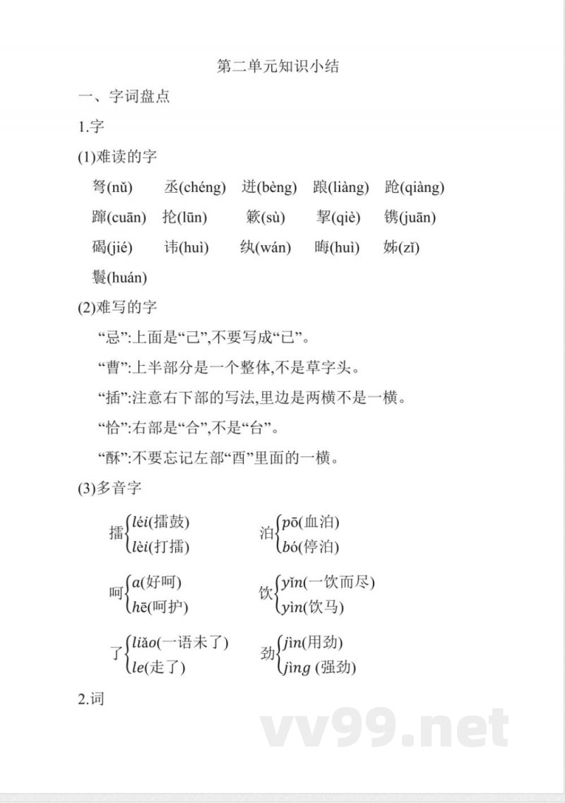 统编版语文五年级下册第二单元知识小结