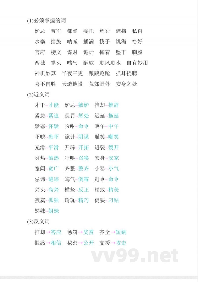 统编版语文五年级下册第二单元知识小结