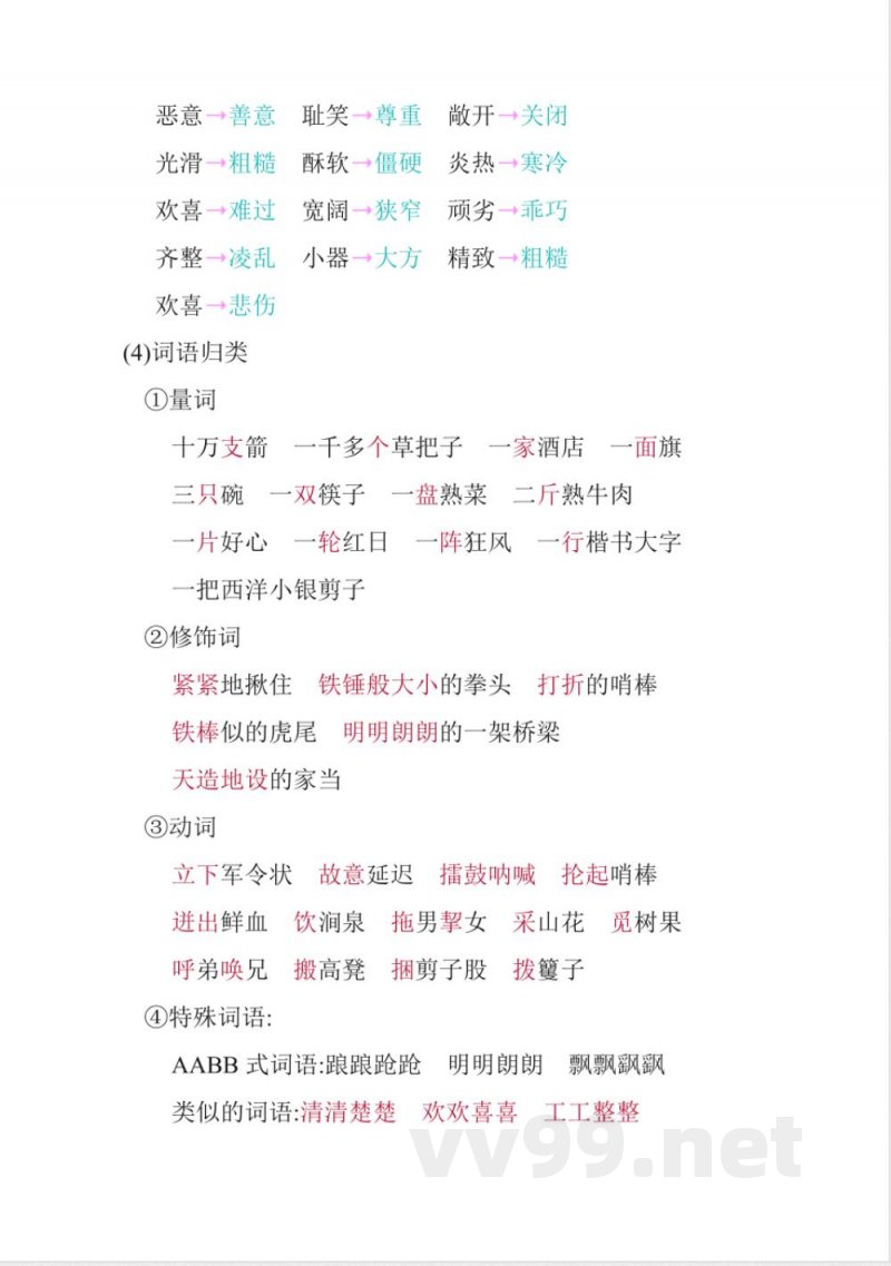 统编版语文五年级下册第二单元知识小结