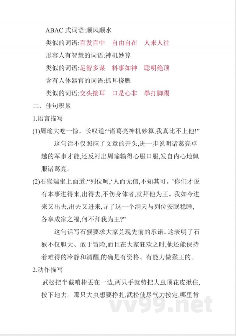 统编版语文五年级下册第二单元知识小结