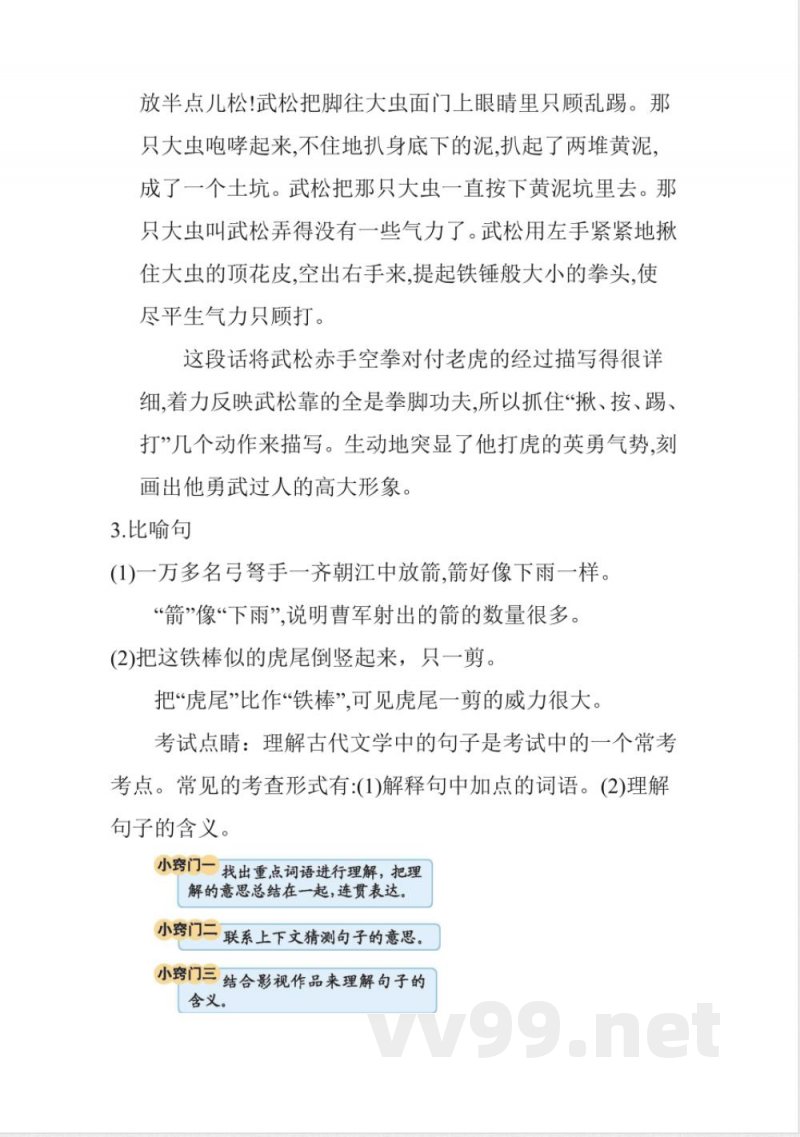 统编版语文五年级下册第二单元知识小结
