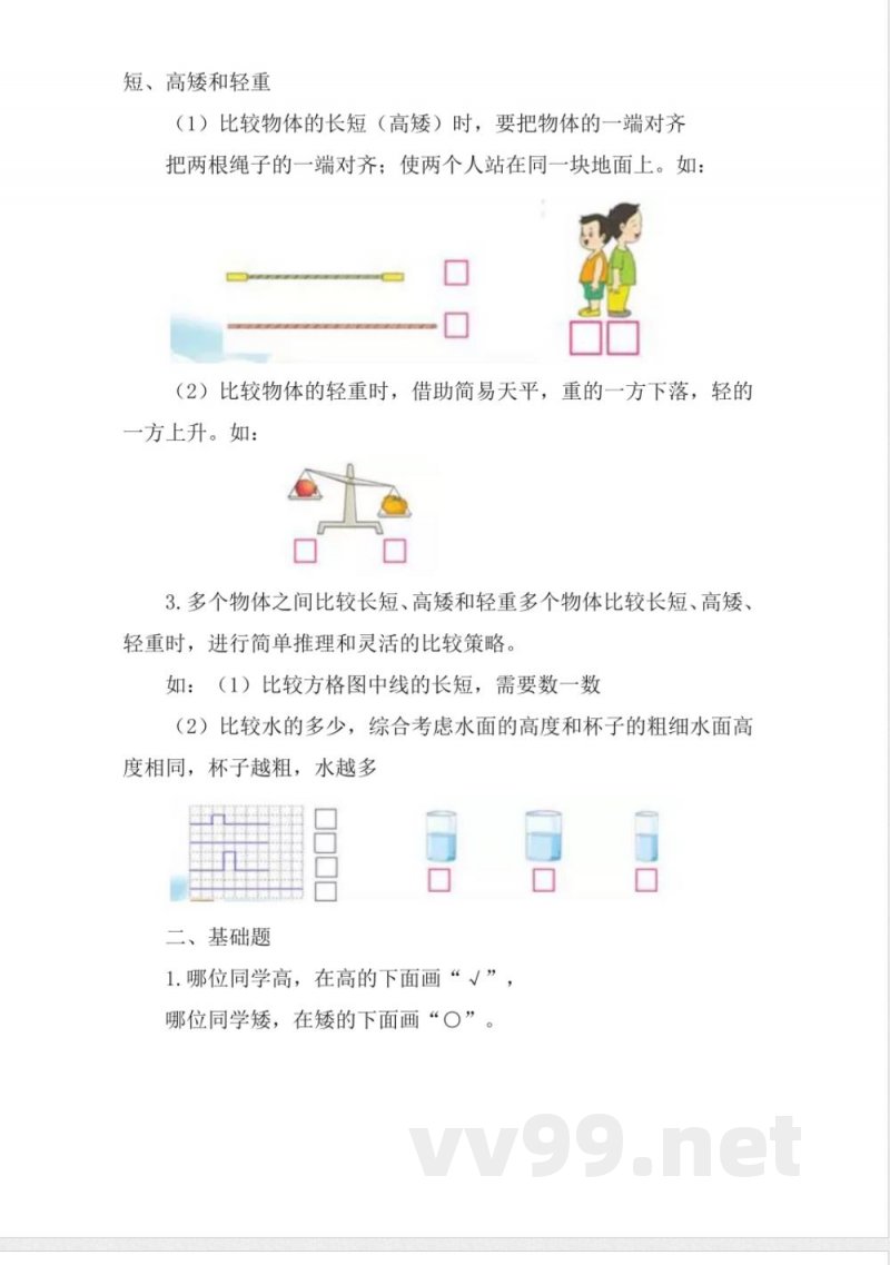 苏教版一年级数学上册知识点汇总