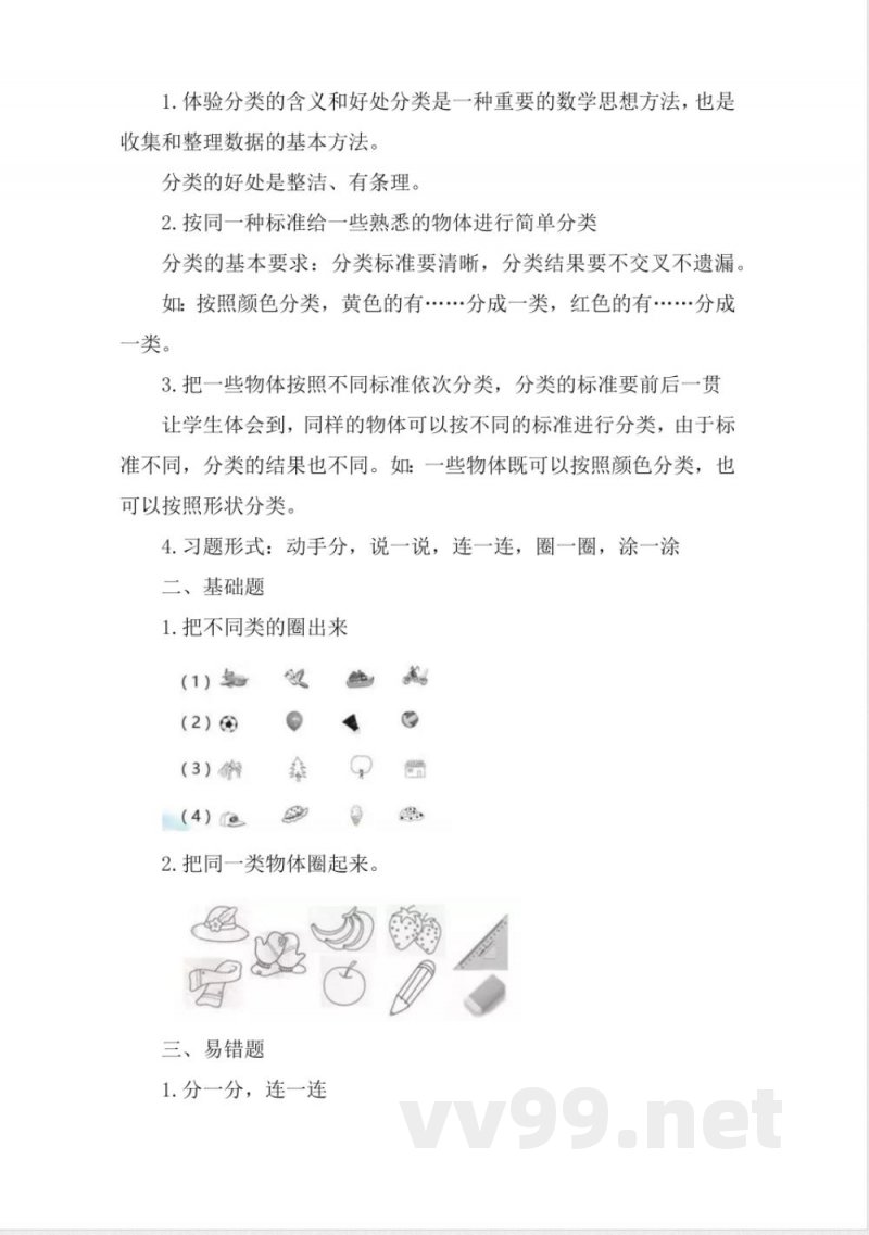 苏教版一年级数学上册知识点汇总