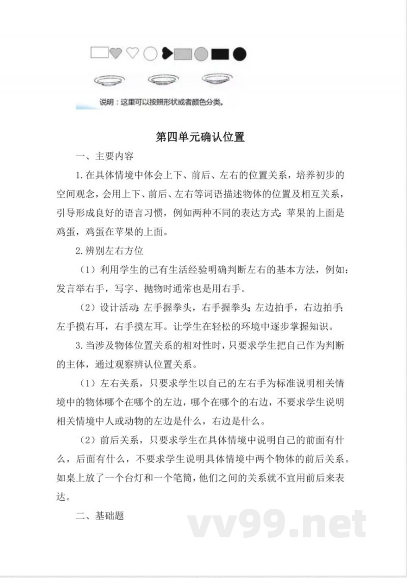 苏教版一年级数学上册知识点汇总