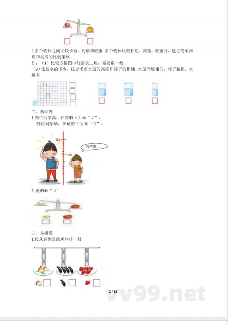 一年级上册数学知识点汇总 苏教版