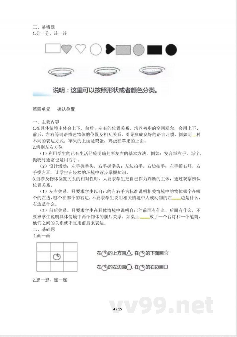 一年级上册数学知识点汇总 苏教版