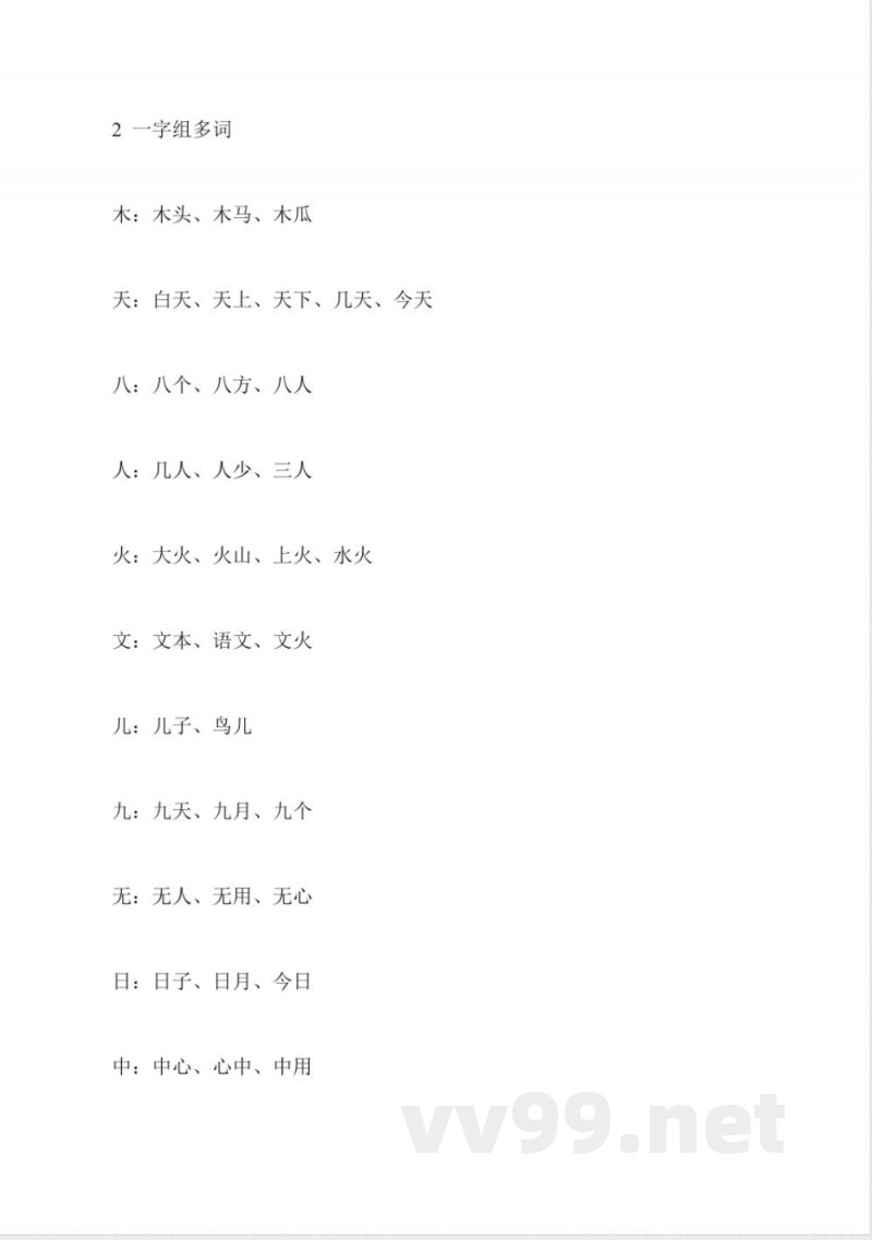 一年级上册语文第一单元知识点苏教版