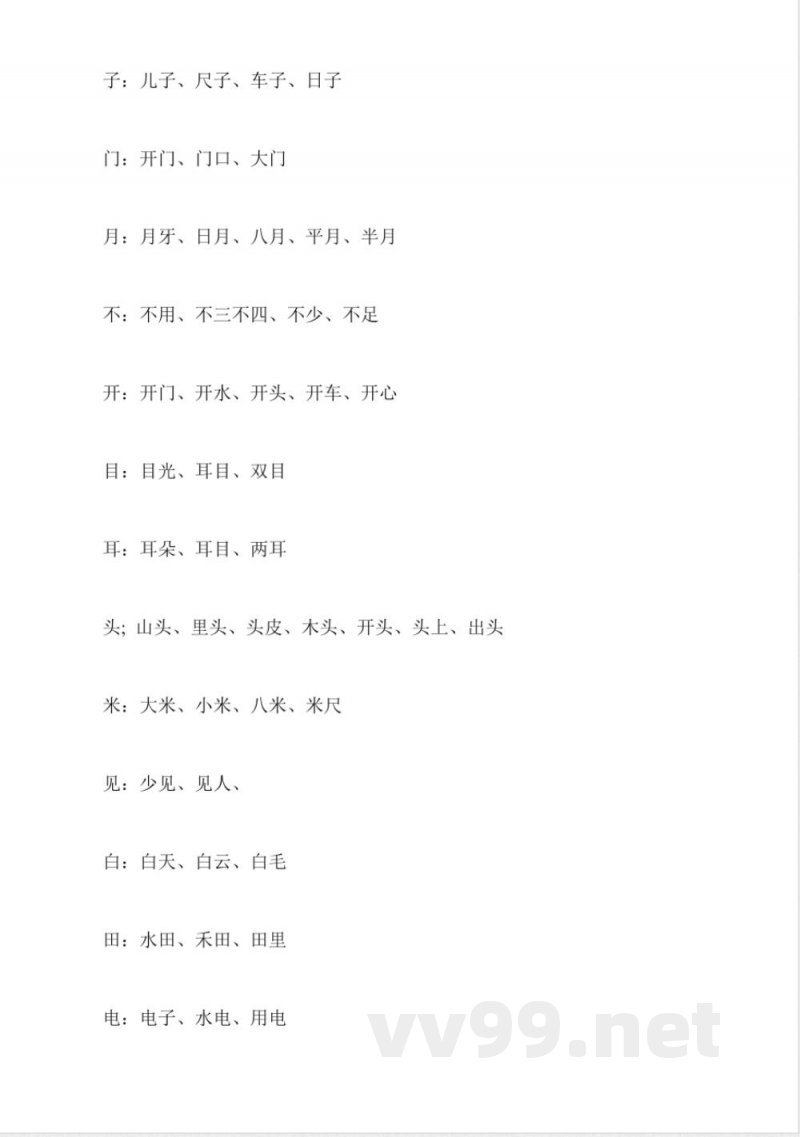 一年级上册语文第一单元知识点苏教版