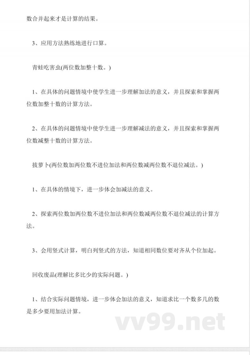 苏教版小学一年级上册数学第三单元知识点