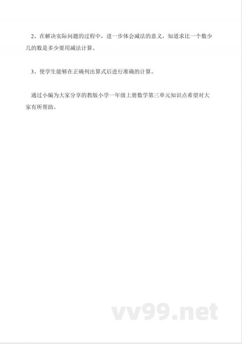 苏教版小学一年级上册数学第三单元知识点