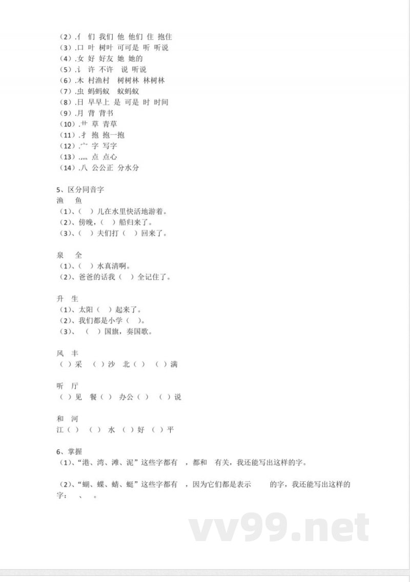 小学语文-苏教版一年级语文上册知识点总结 小学语文-苏教版一年级语文上册知识点总结