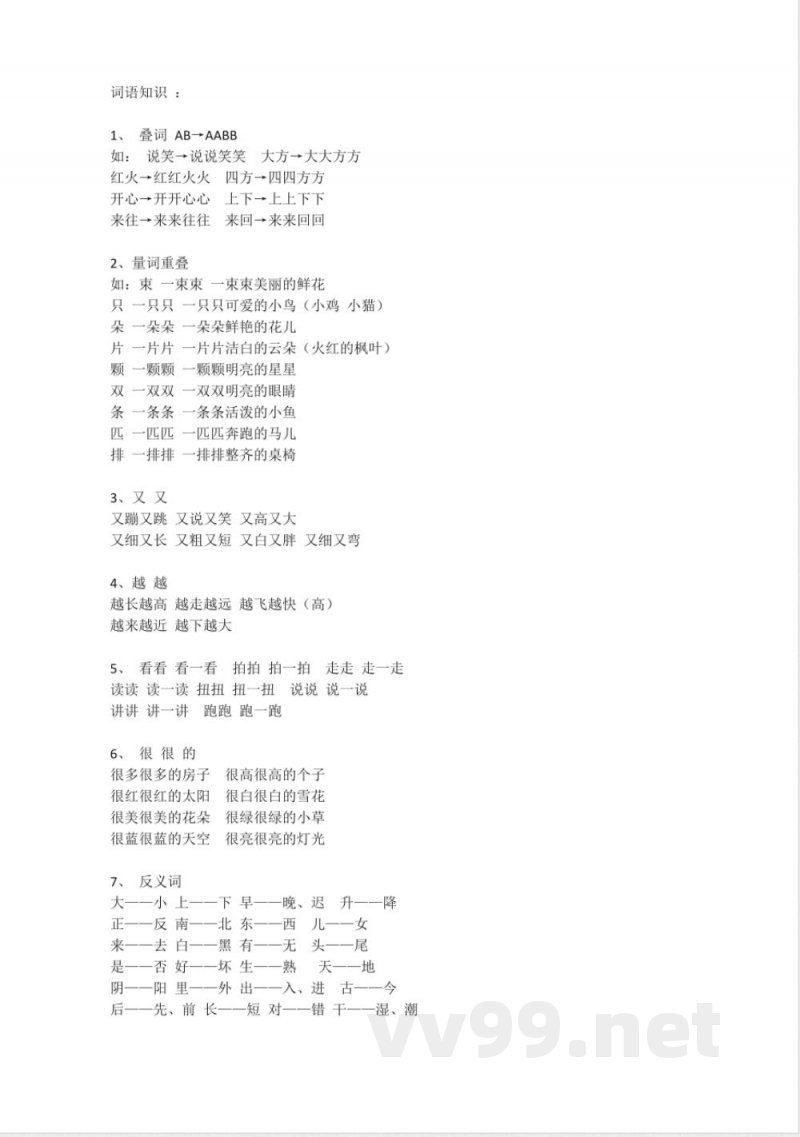 小学语文-苏教版一年级语文上册知识点总结 小学语文-苏教版一年级语文上册知识点总结