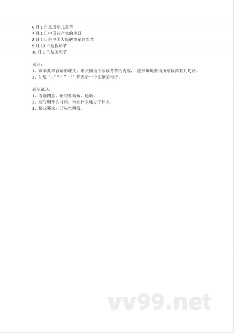 小学语文-苏教版一年级语文上册知识点总结 小学语文-苏教版一年级语文上册知识点总结