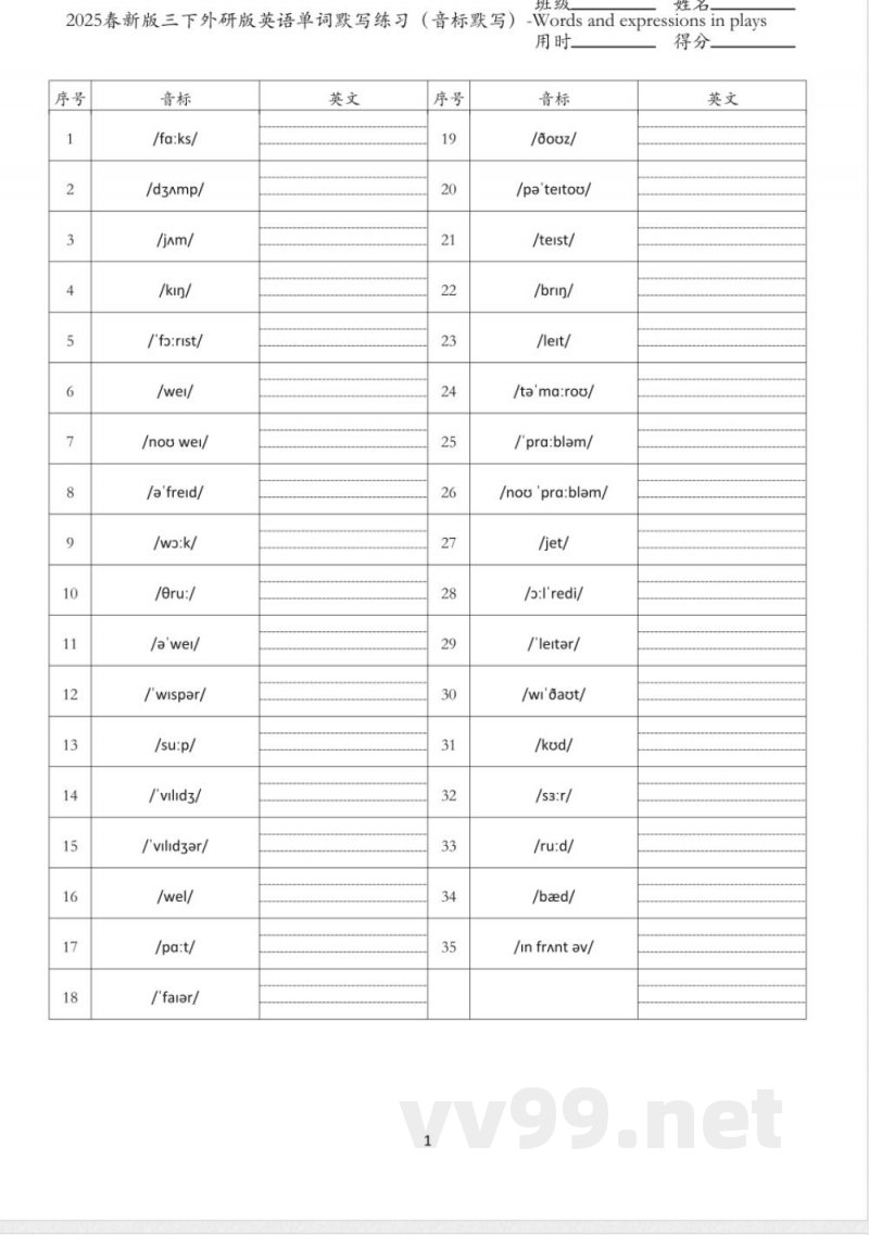 小学三年级下册外研版英语单词默写练习（音标默写）