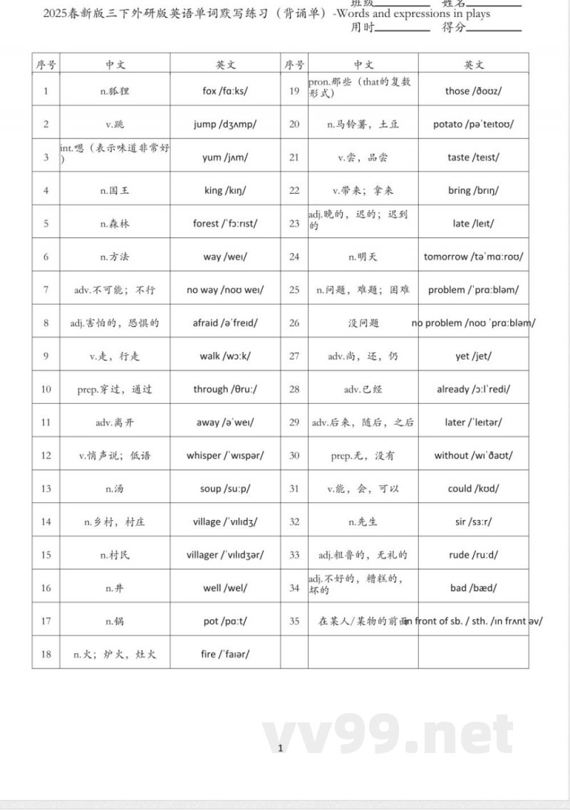 小学三年级下册外研版英语单词默写练习背诵单