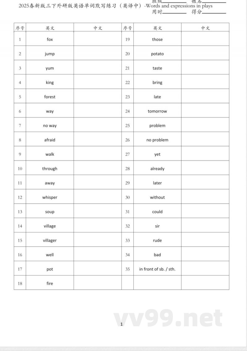 小学三年级下册外研版英语单词默写练习（英译中）
