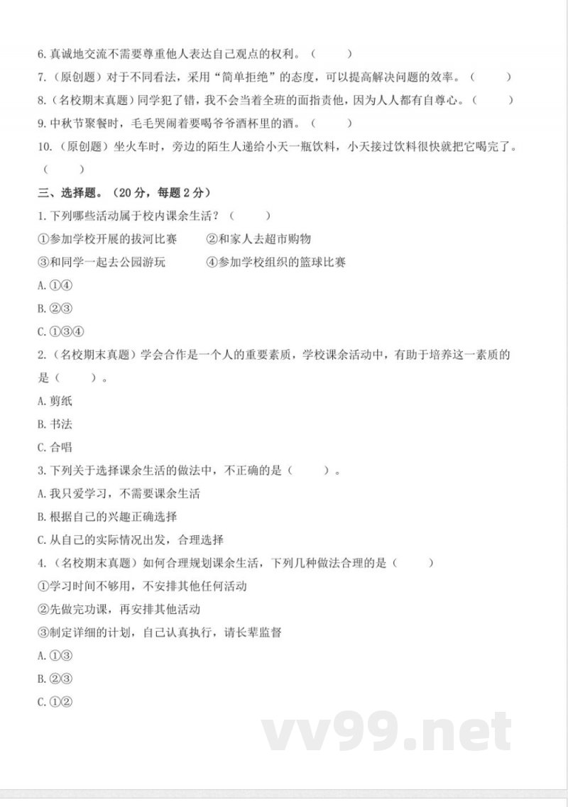 第一单元（单元测试） 道德与法治五年级上册（统编版）