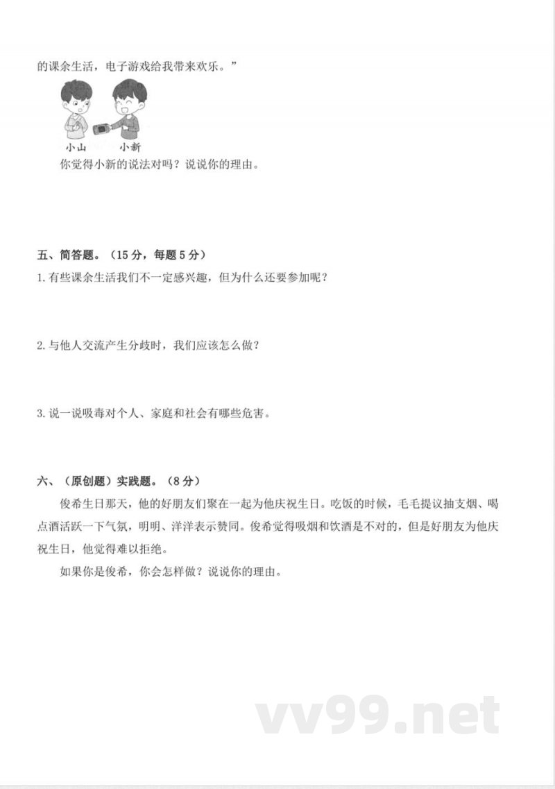 第一单元（单元测试） 道德与法治五年级上册（统编版）