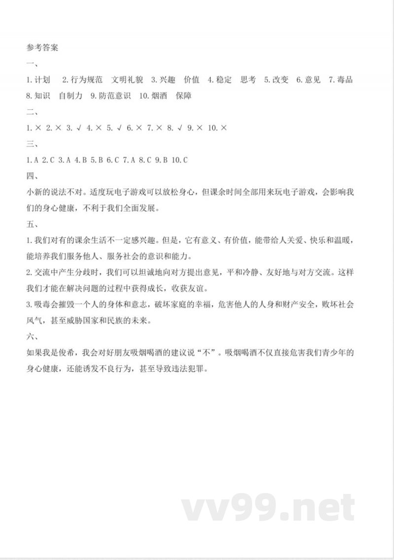 第一单元（单元测试） 道德与法治五年级上册（统编版）