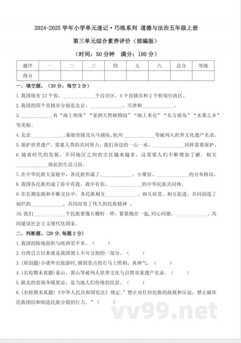 第三单元（单元测试） 道德与法治五年级上册（统编版）