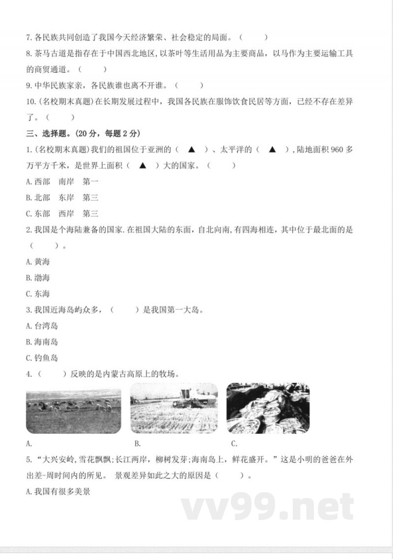 第三单元（单元测试） 道德与法治五年级上册（统编版）