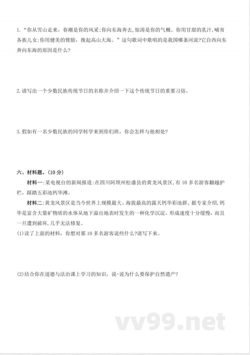 第三单元（单元测试） 道德与法治五年级上册（统编版）