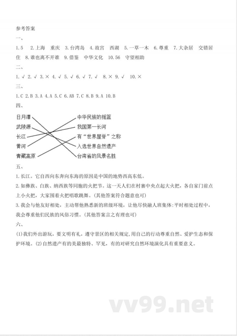 第三单元（单元测试） 道德与法治五年级上册（统编版）