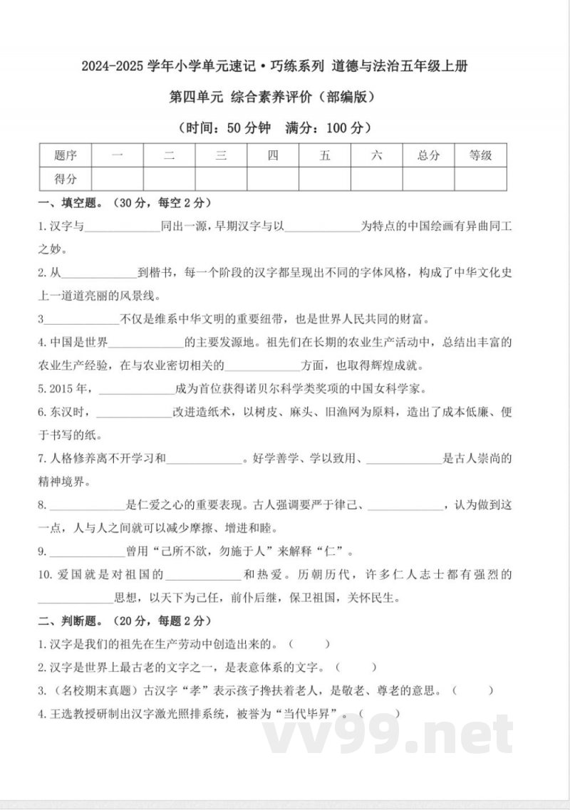 第四单元（单元测试） 道德与法治五年级上册（统编版）