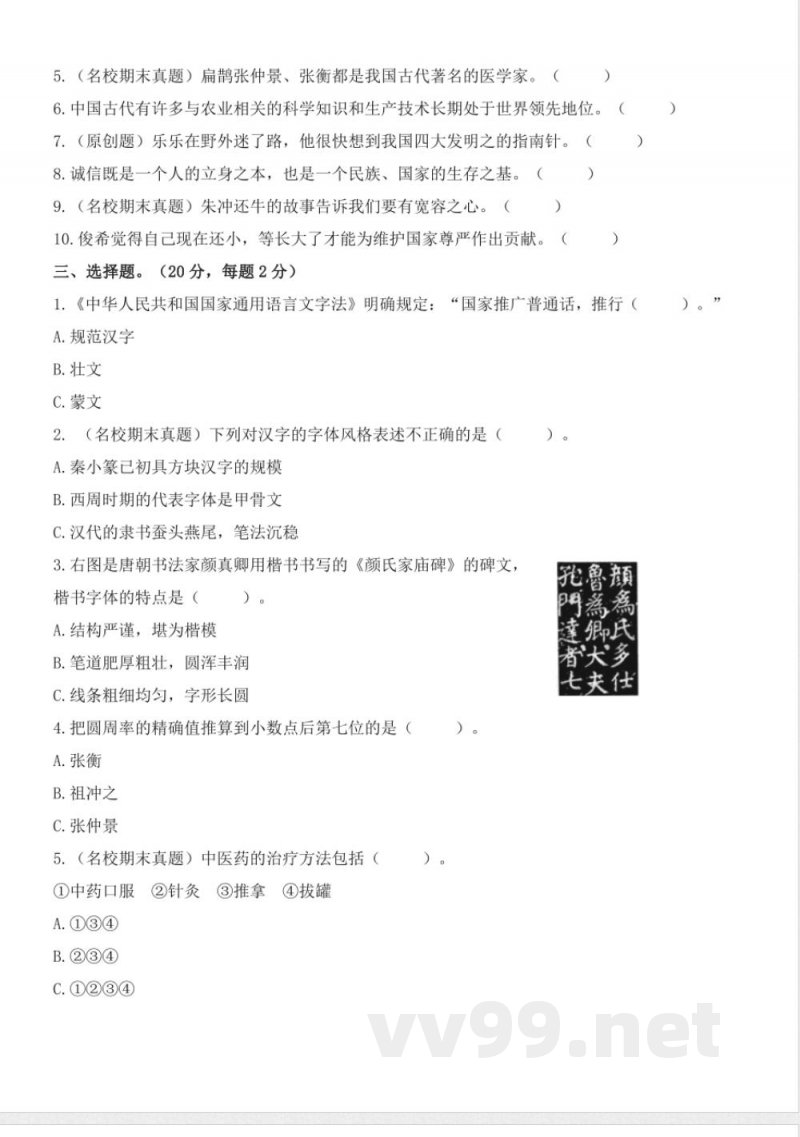 第四单元（单元测试） 道德与法治五年级上册（统编版）