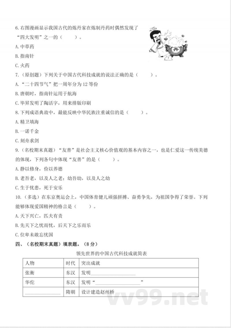 第四单元（单元测试） 道德与法治五年级上册（统编版）