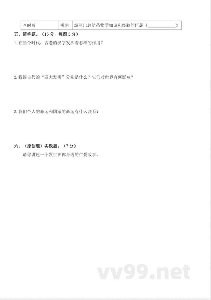 第四单元（单元测试） 道德与法治五年级上册（统编版）