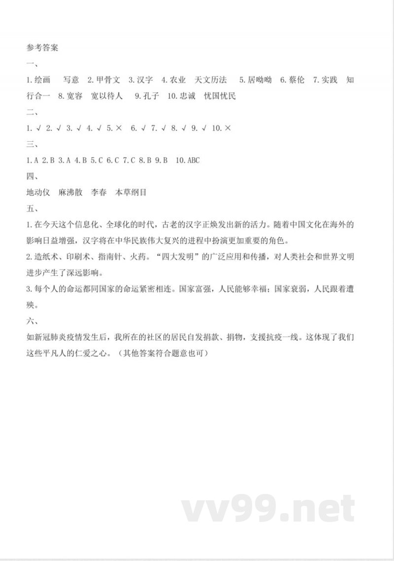 第四单元（单元测试） 道德与法治五年级上册（统编版）