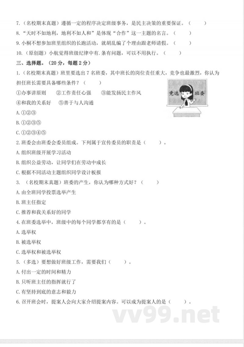 第二单元（单元测试） 道德与法治五年级上册（统编版）