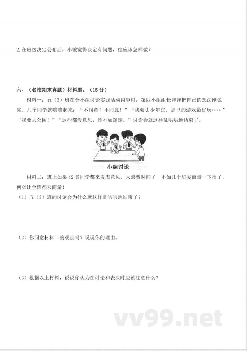 第二单元（单元测试） 道德与法治五年级上册（统编版）