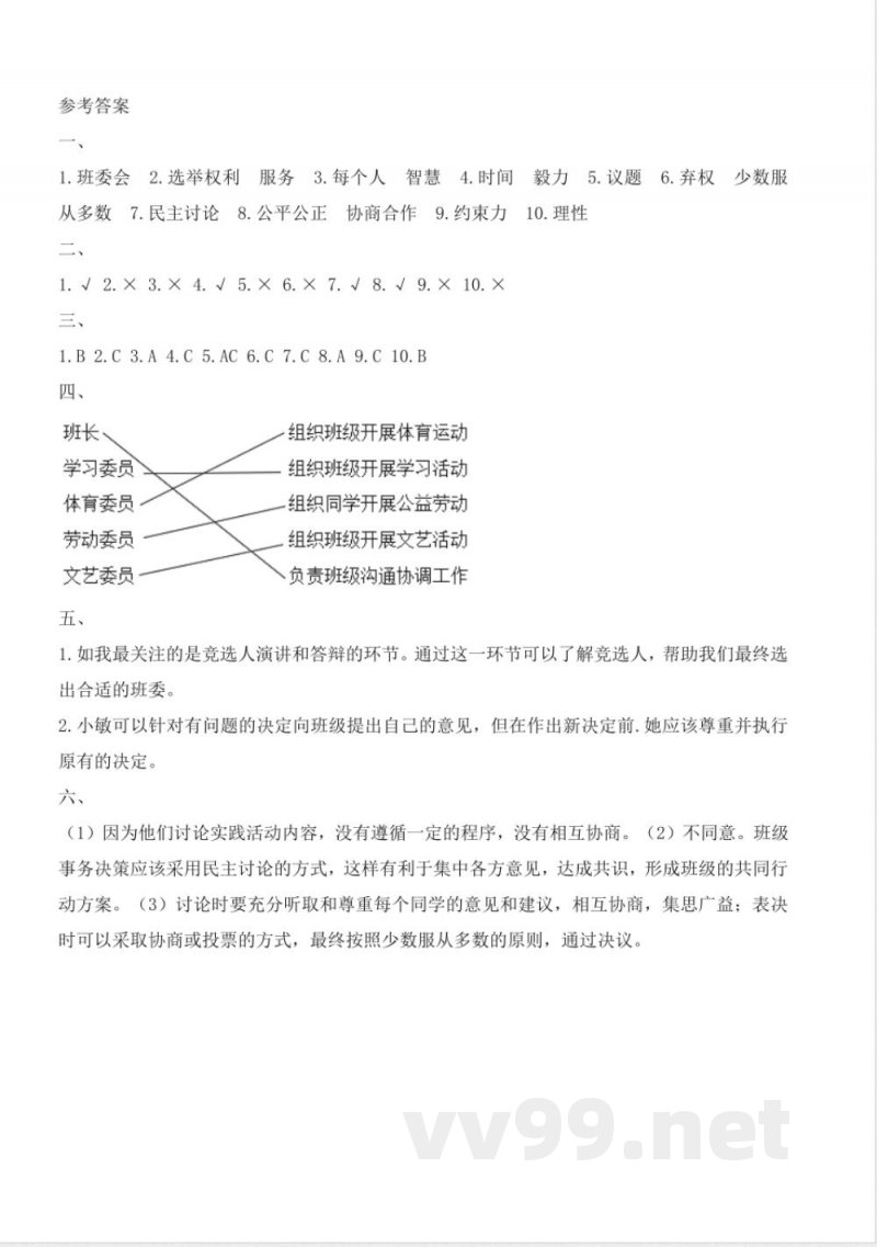 第二单元（单元测试） 道德与法治五年级上册（统编版）