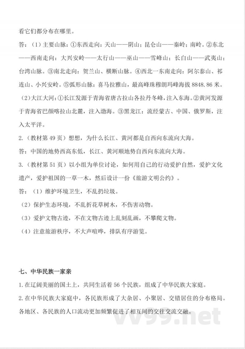 第三单元 (知识清单) 道德与法治五年级上册(统编版) 第三单元 (知识清单) 道德与法治五年级上册(统编版)
