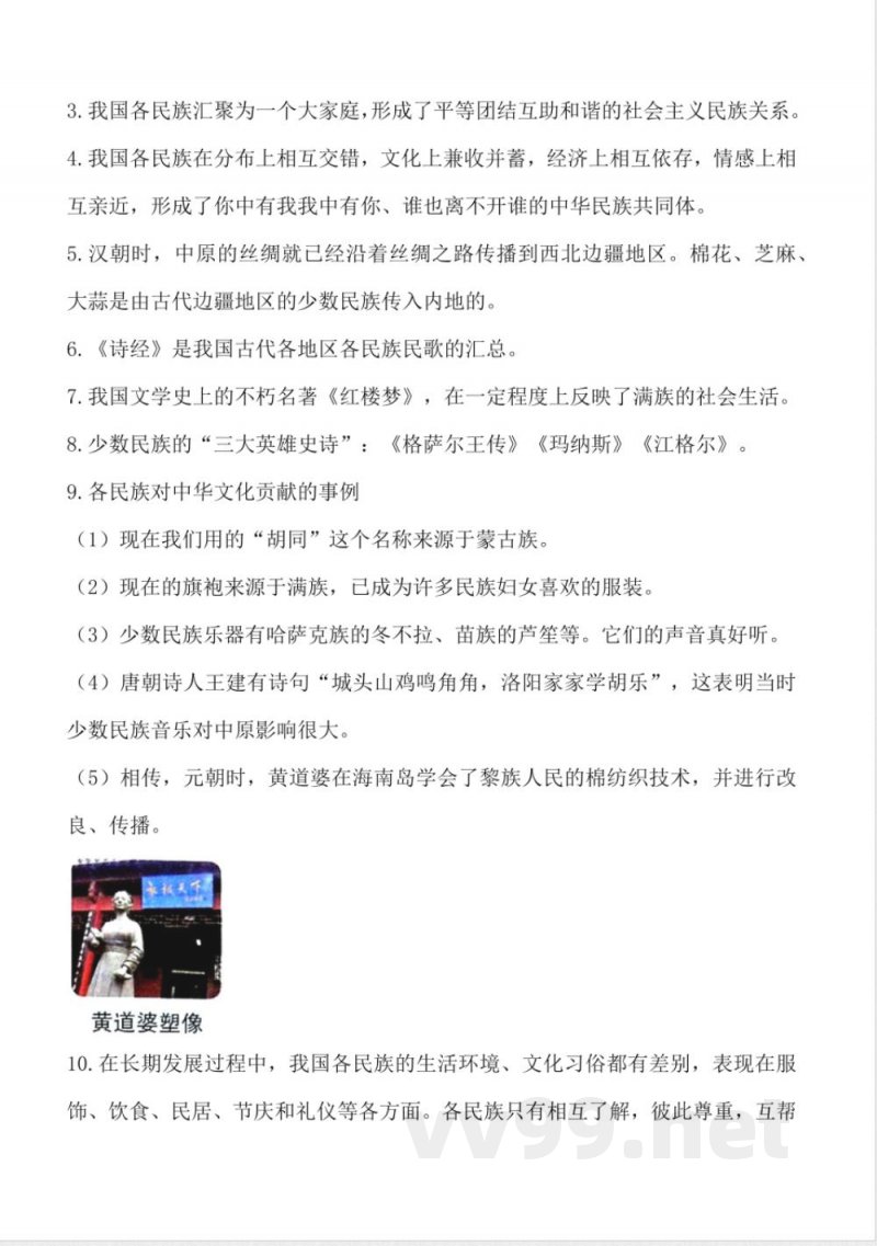 第三单元 (知识清单) 道德与法治五年级上册(统编版) 第三单元 (知识清单) 道德与法治五年级上册(统编版)