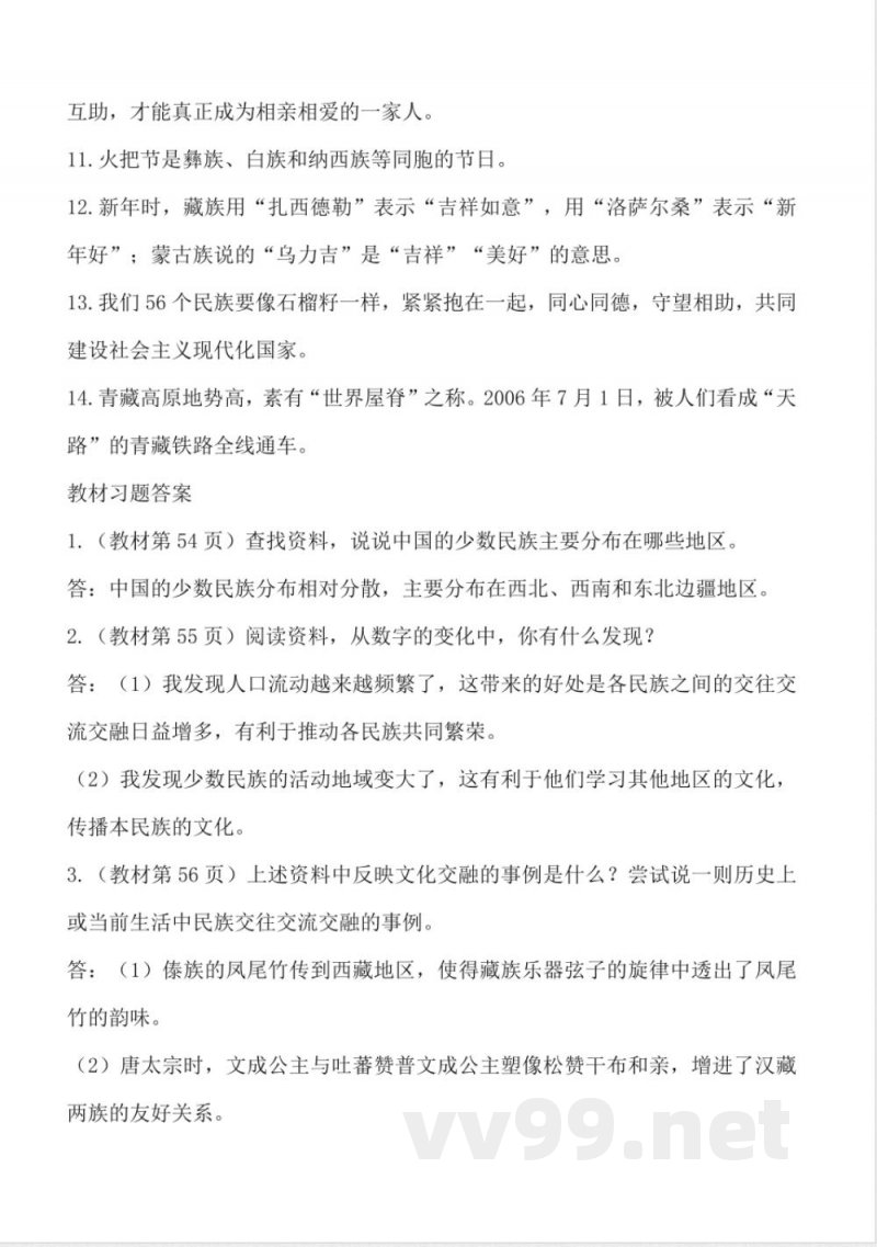 第三单元 (知识清单) 道德与法治五年级上册(统编版) 第三单元 (知识清单) 道德与法治五年级上册(统编版)