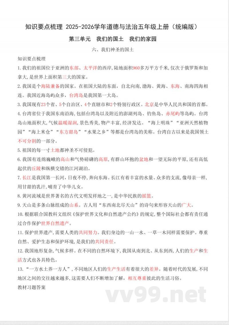 第三单元 知识清单 道德与法治统编版五年级上册 第三单元 知识清单 道德与法治统编版五年级上册