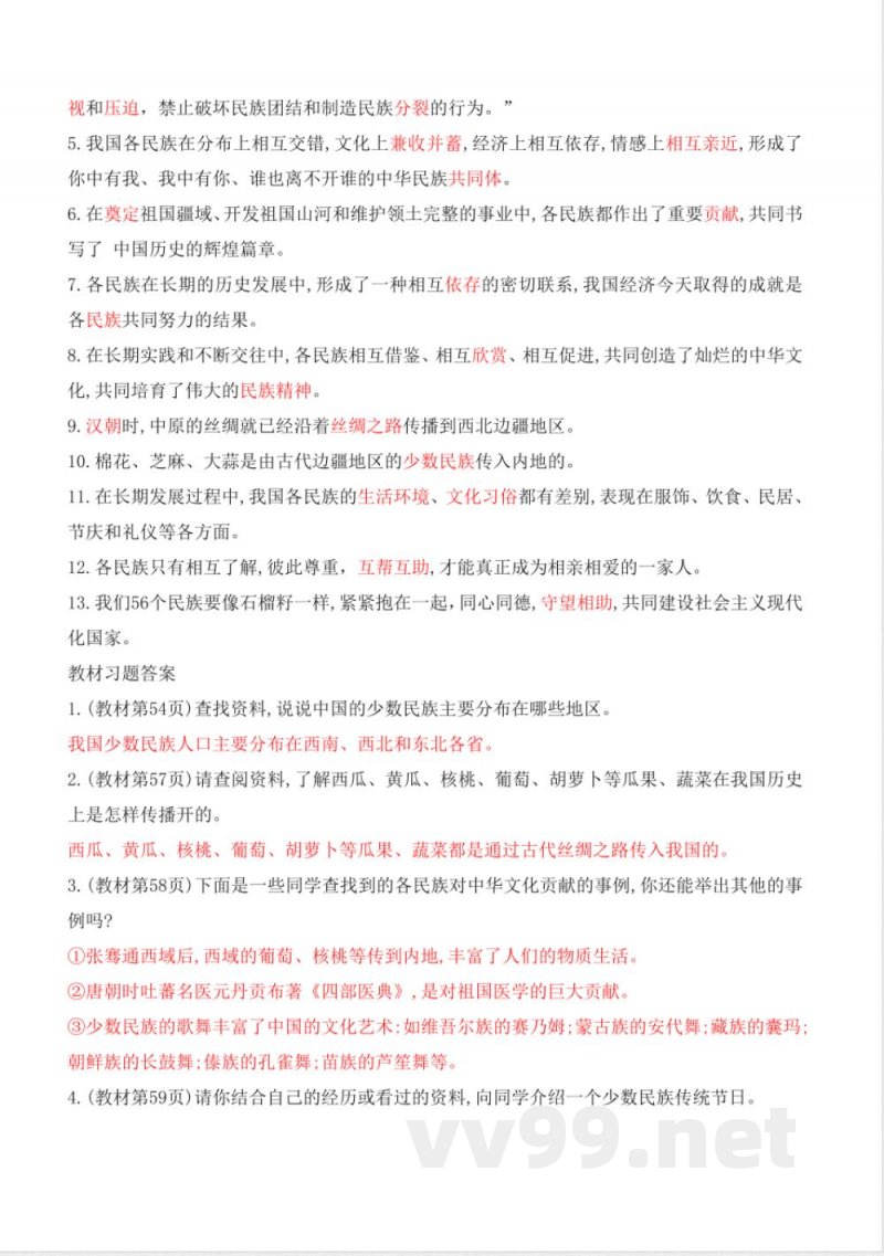 第三单元 知识清单 道德与法治统编版五年级上册 第三单元 知识清单 道德与法治统编版五年级上册