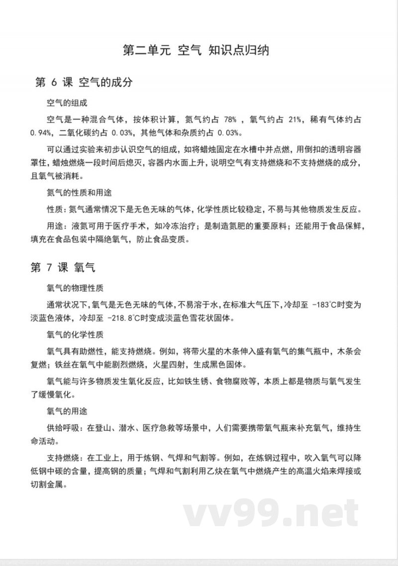 第二单元 空气（知识清单）科学五年级下册（青岛版）