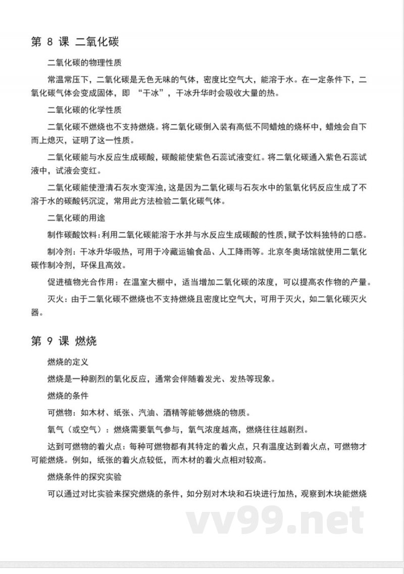 第二单元 空气（知识清单）科学五年级下册（青岛版）