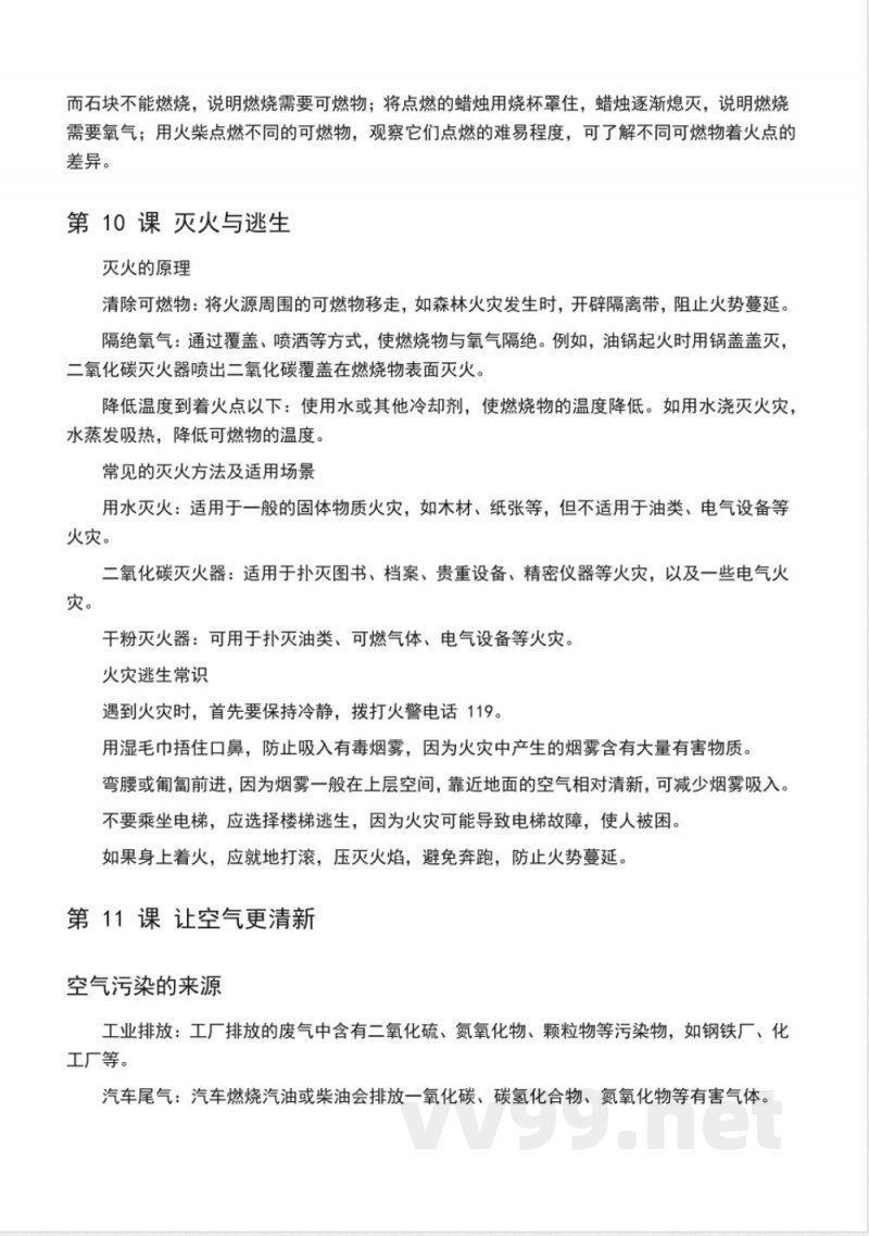 第二单元 空气（知识清单）科学五年级下册（青岛版）